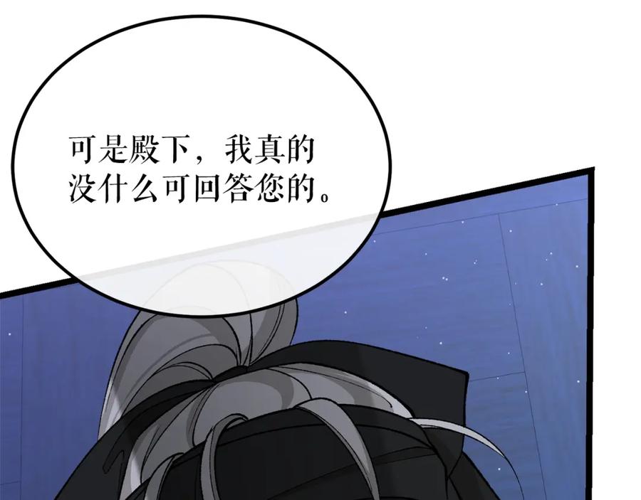 《热病》第38话 殿下的眼中 第171页