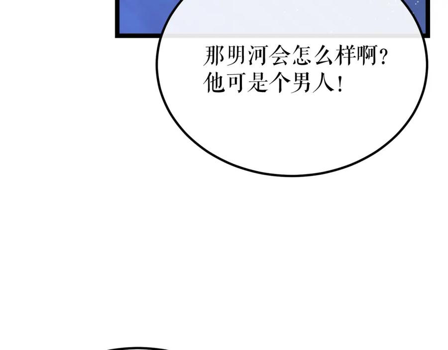 《热病》第38话 殿下的眼中 第135页
