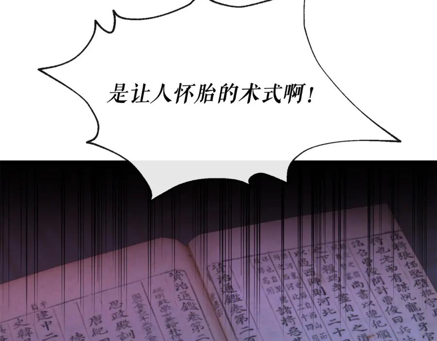 《热病》第38话 殿下的眼中 第128页