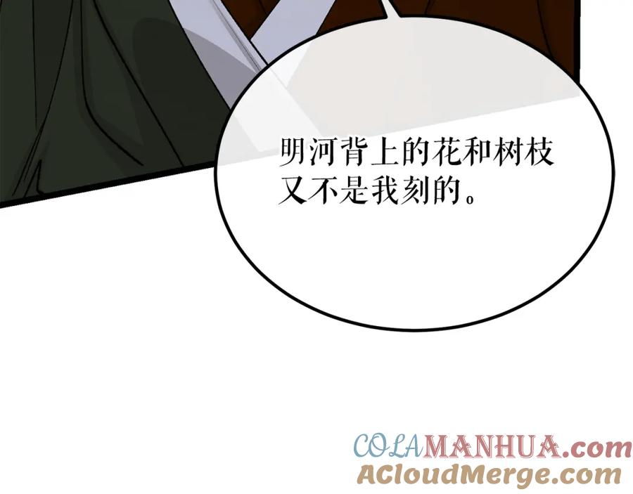 《热病》第38话 殿下的眼中 第173页