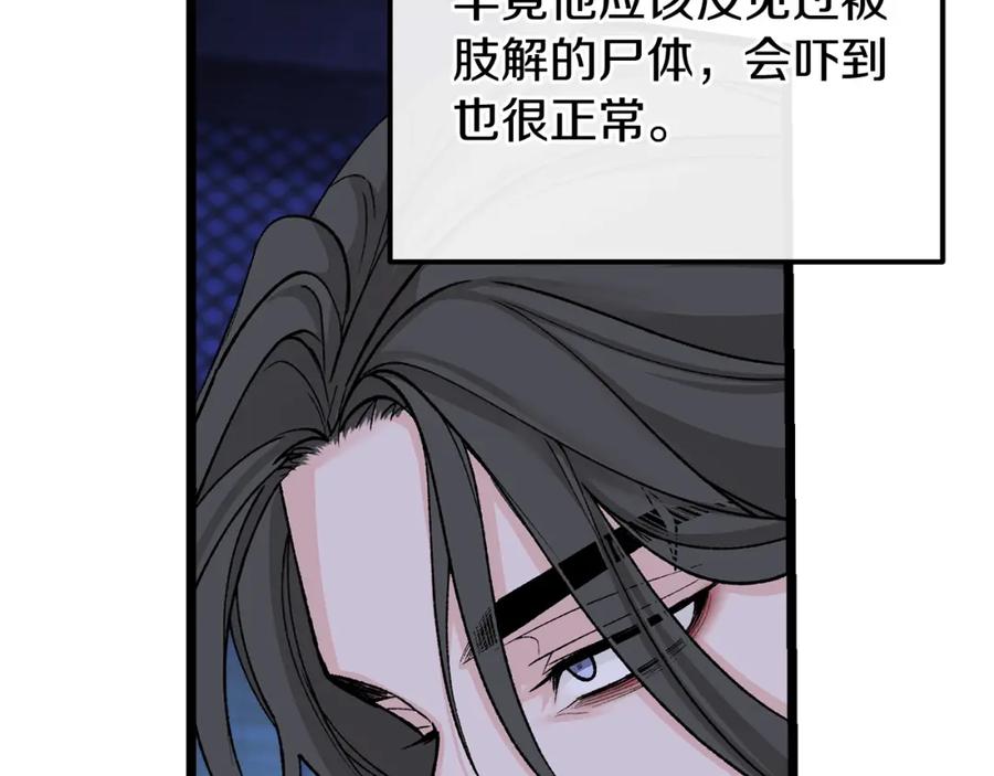《热病》第38话 殿下的眼中 第76页