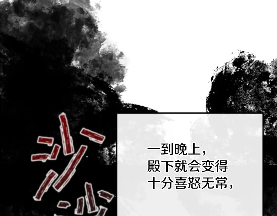 《热病》第38话 殿下的眼中 第31页