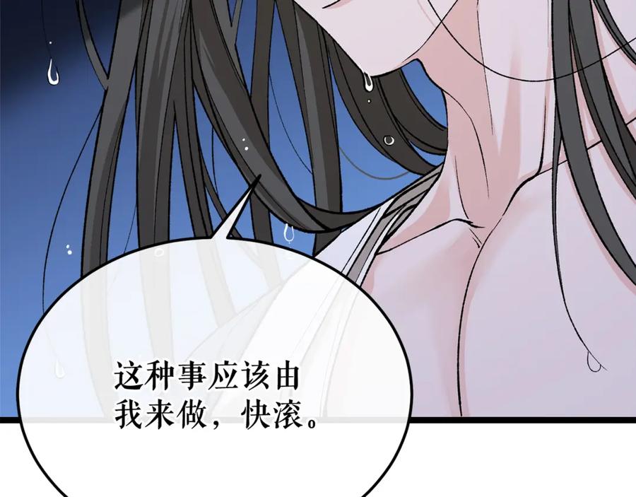 《热病》第38话 殿下的眼中 第4页
