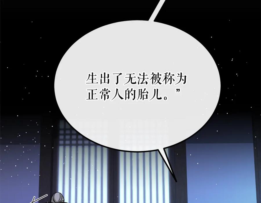 《热病》第38话 殿下的眼中 第119页