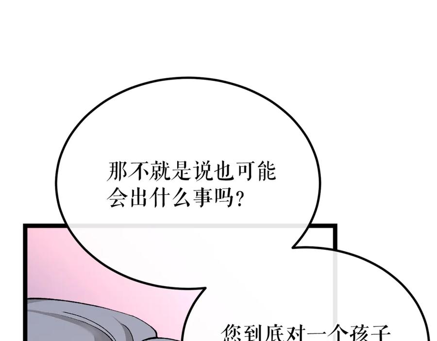 《热病》第38话 殿下的眼中 第138页