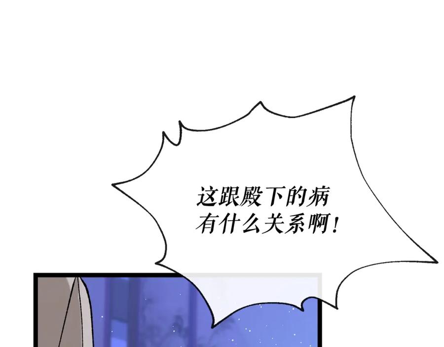 《热病》第38话 殿下的眼中 第130页