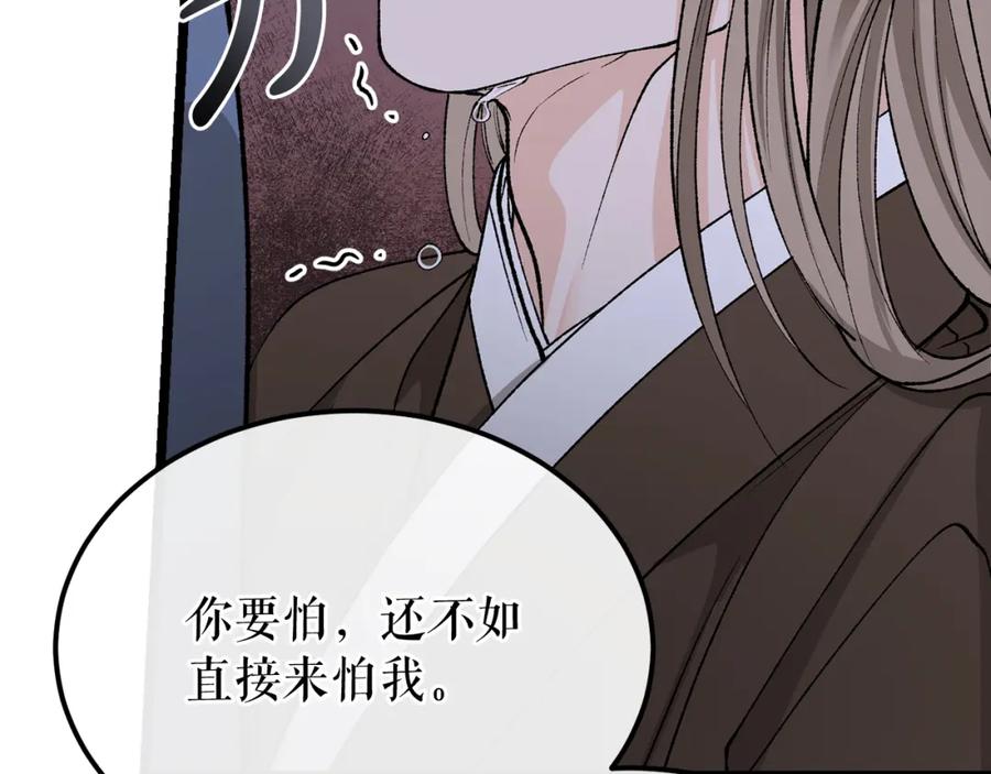 《热病》第38话 殿下的眼中 第83页