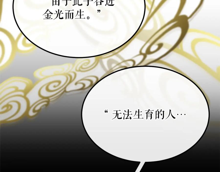 《热病》第38话 殿下的眼中 第118页