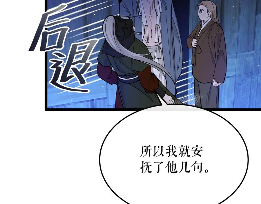 《热病》第38话 殿下的眼中 第2页