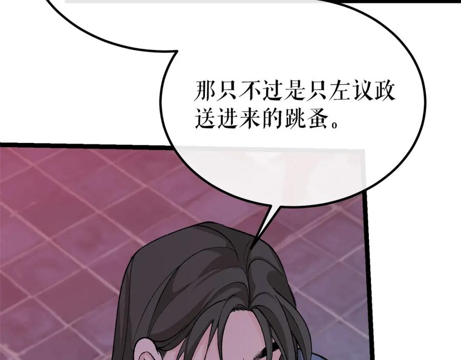 《热病》第38话 殿下的眼中 第84页