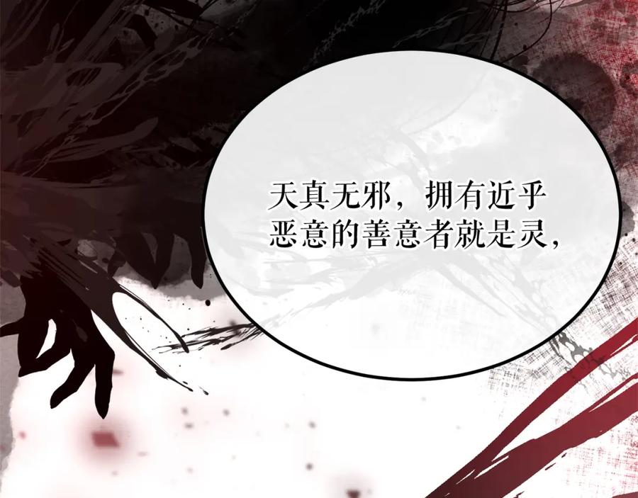 《热病》第38话 殿下的眼中 第152页