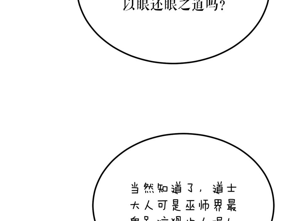 《热病》第39话 大打出手 第88页
