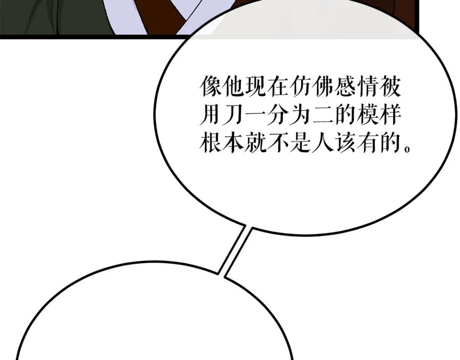 《热病》第39话 大打出手 第104页