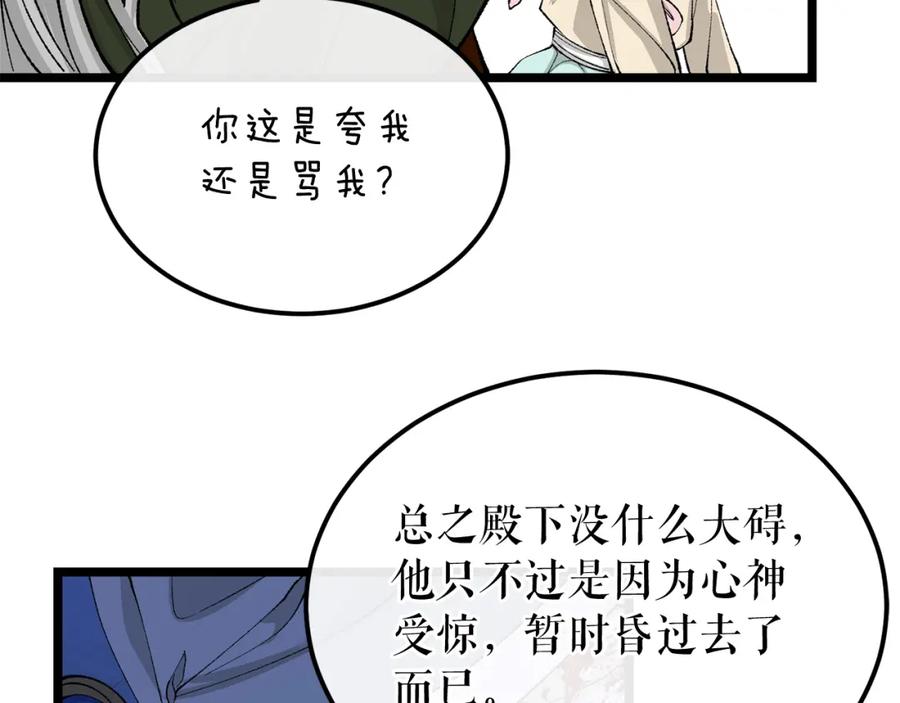 《热病》第39话 大打出手 第90页