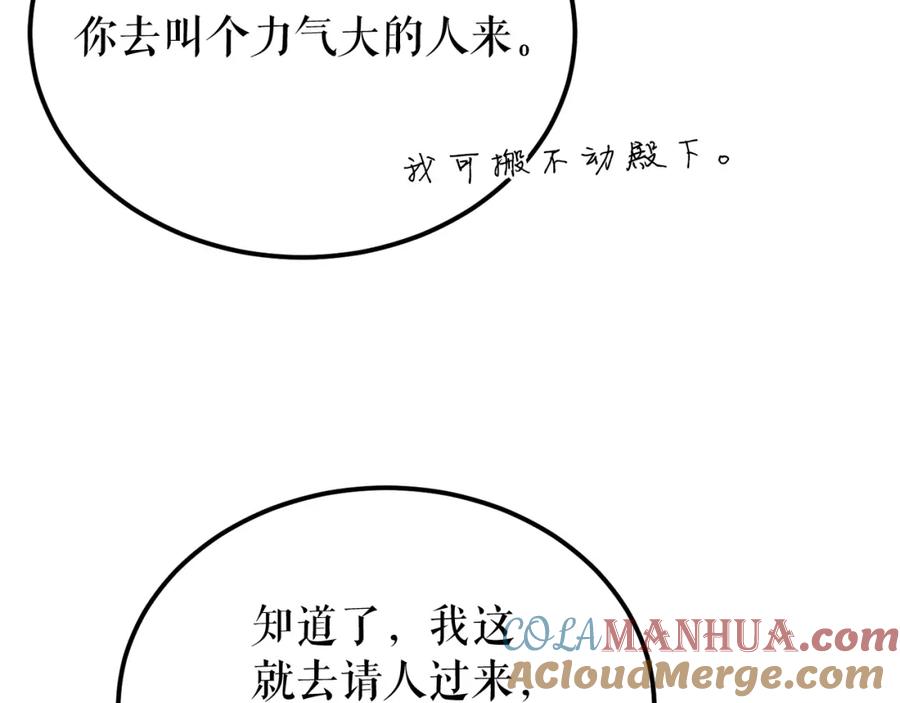 《热病》第39话 大打出手 第105页