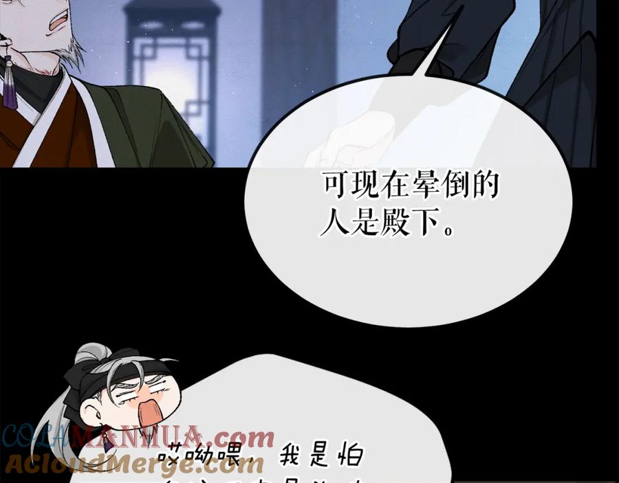 《热病》第39话 大打出手 第145页