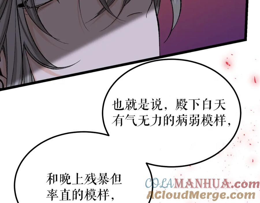 《热病》第39话 大打出手 第97页