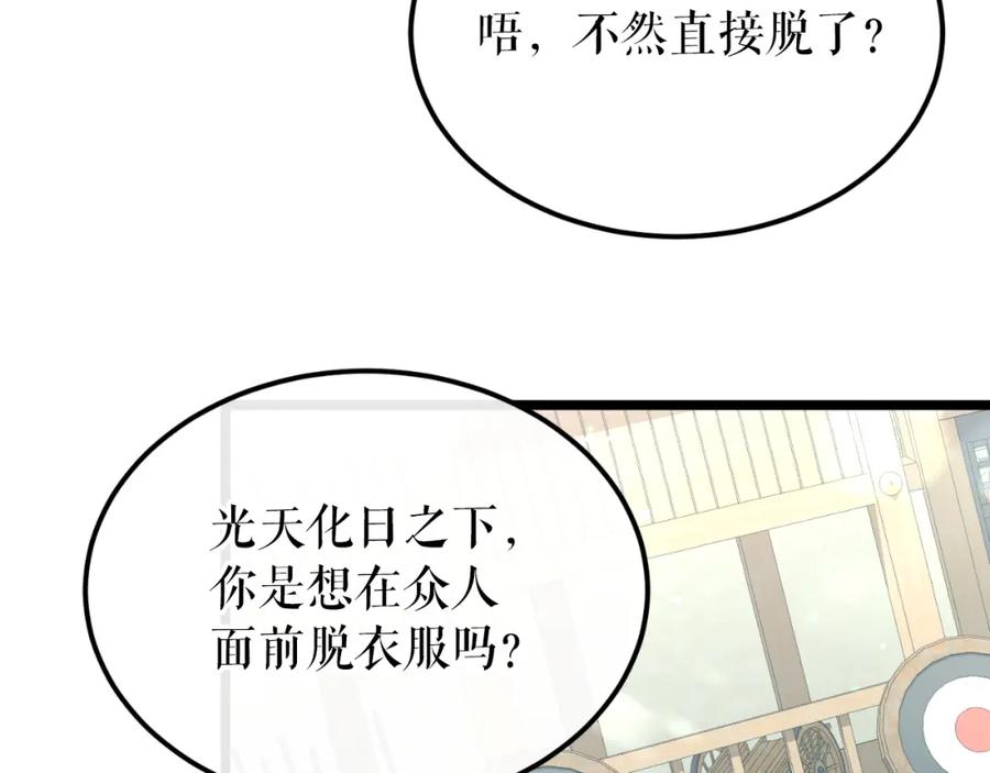 《热病》第40话 追悔莫及 第116页