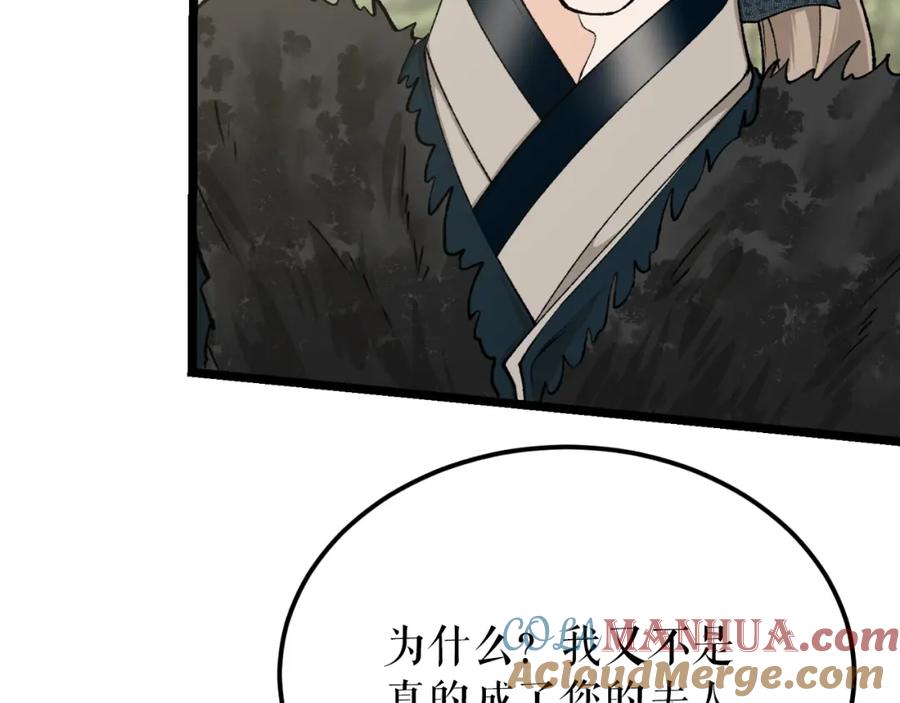 《热病》第40话 追悔莫及 第153页