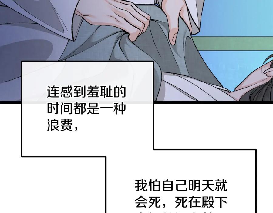 《热病》第40话 追悔莫及 第8页