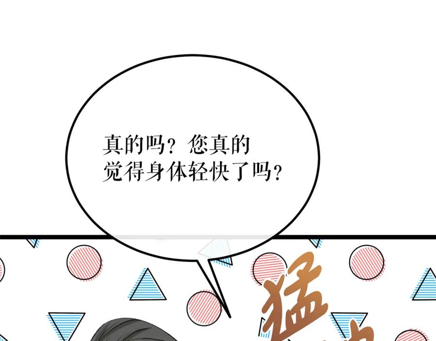 《热病》第40话 追悔莫及 第44页