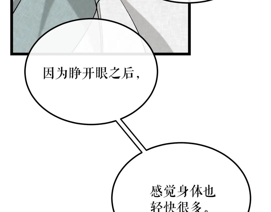 《热病》第40话 追悔莫及 第42页