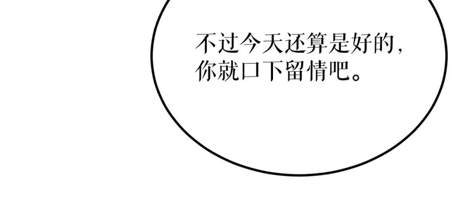 《热病》第41话 弓箭教学 第108页
