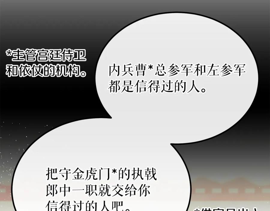《热病》第41话 弓箭教学 第116页