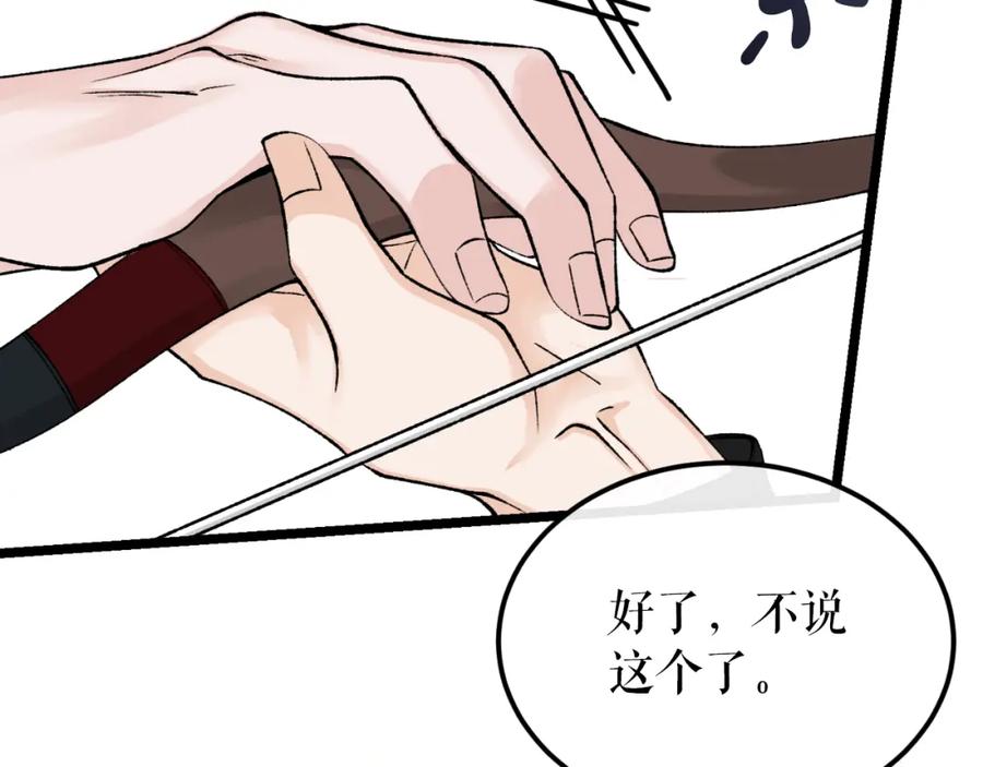 《热病》第41话 弓箭教学 第2页