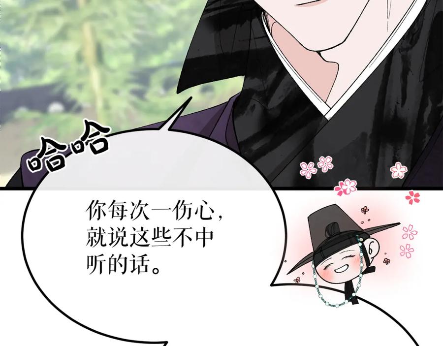 《热病》第41话 弓箭教学 第107页