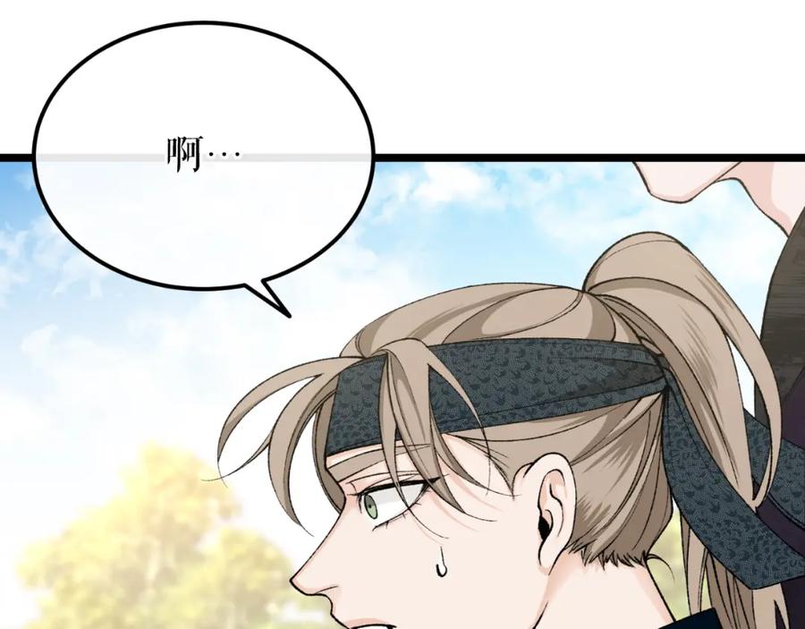 《热病》第41话 弓箭教学 第39页