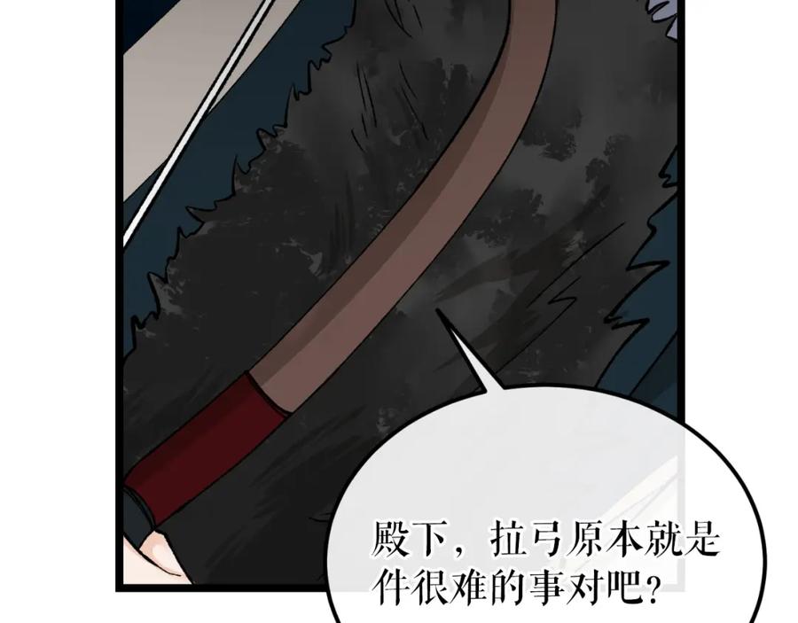 《热病》第41话 弓箭教学 第50页