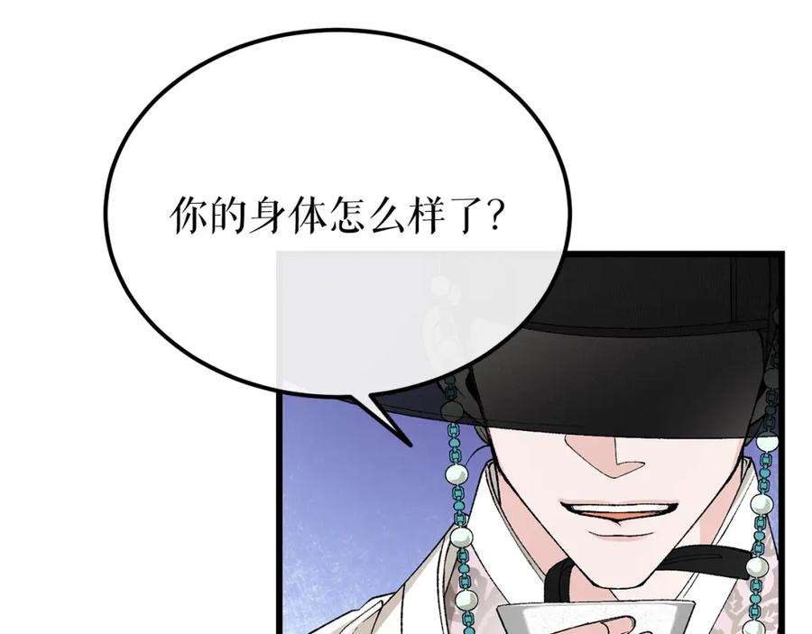 《热病》第41话 弓箭教学 第98页