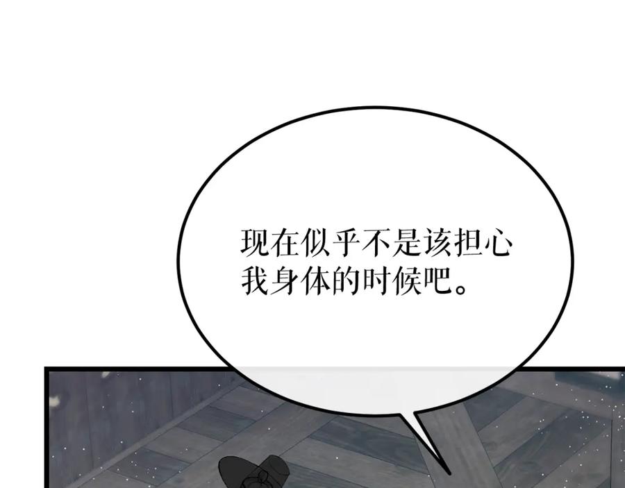 《热病》第41话 弓箭教学 第103页