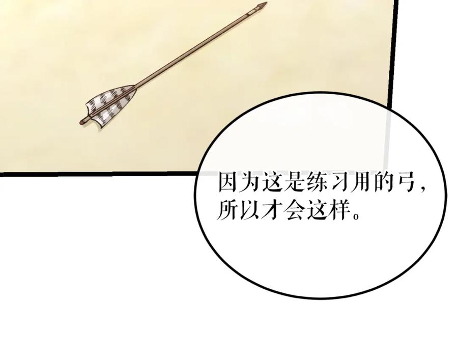 《热病》第41话 弓箭教学 第42页