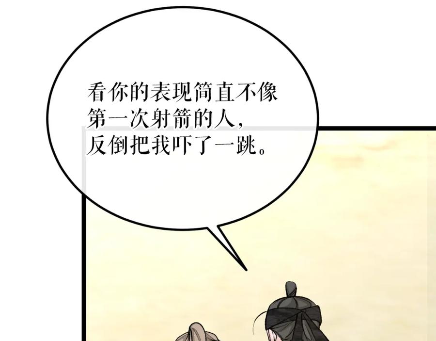 《热病》第41话 弓箭教学 第43页