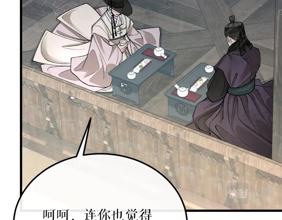 《热病》第41话 弓箭教学 第104页
