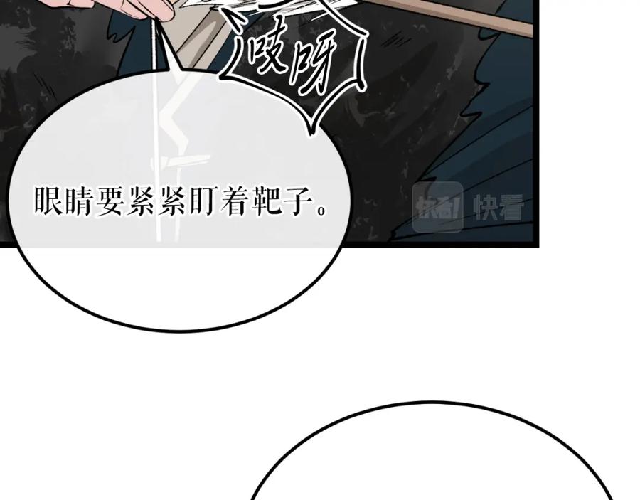 《热病》第41话 弓箭教学 第20页