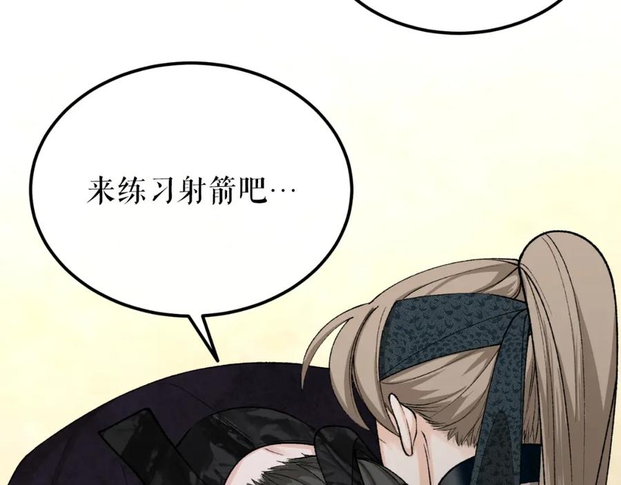 《热病》第41话 弓箭教学 第3页