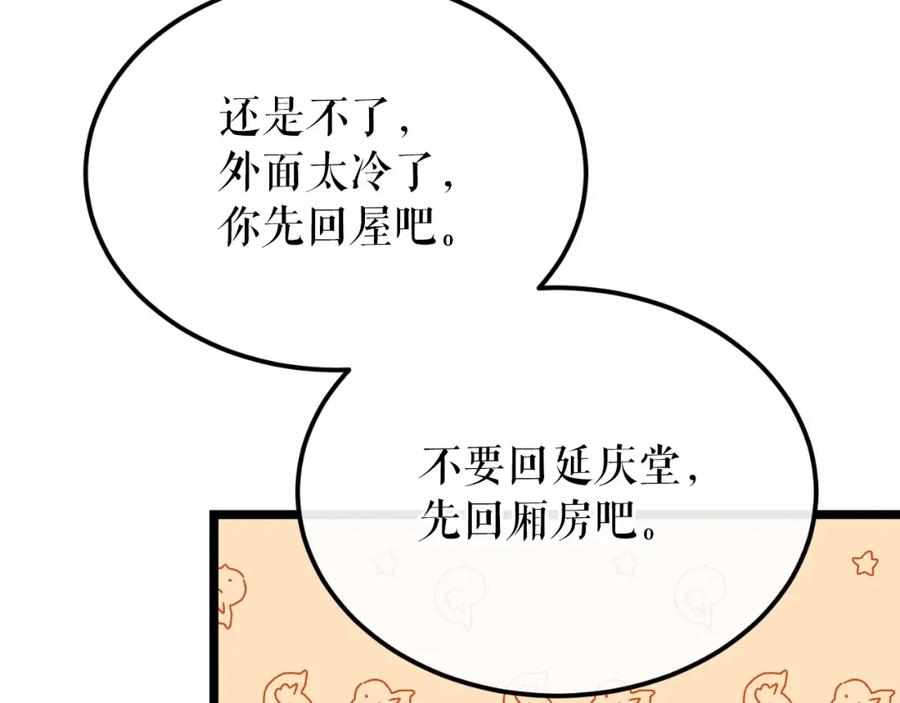 《热病》第41话 弓箭教学 第64页
