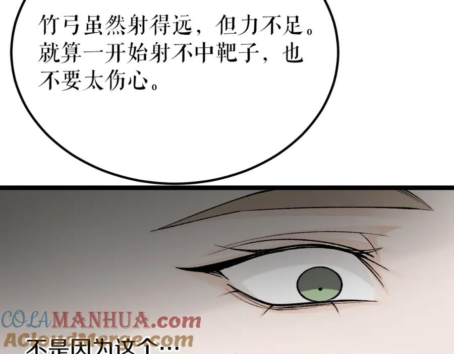 《热病》第41话 弓箭教学 第45页