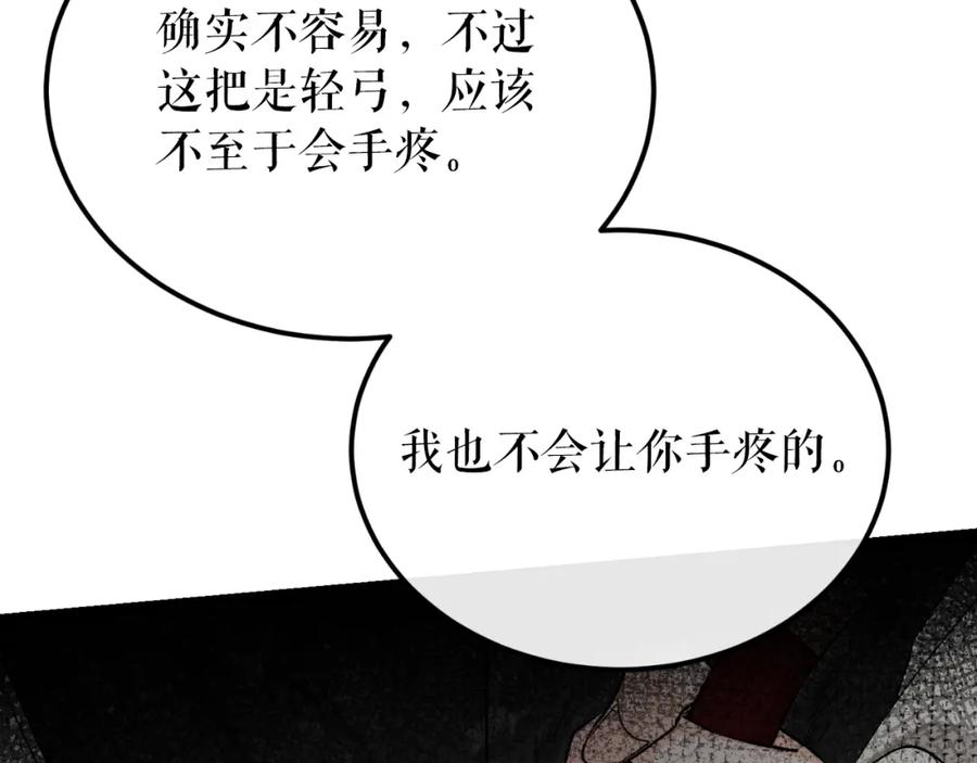 《热病》第41话 弓箭教学 第52页