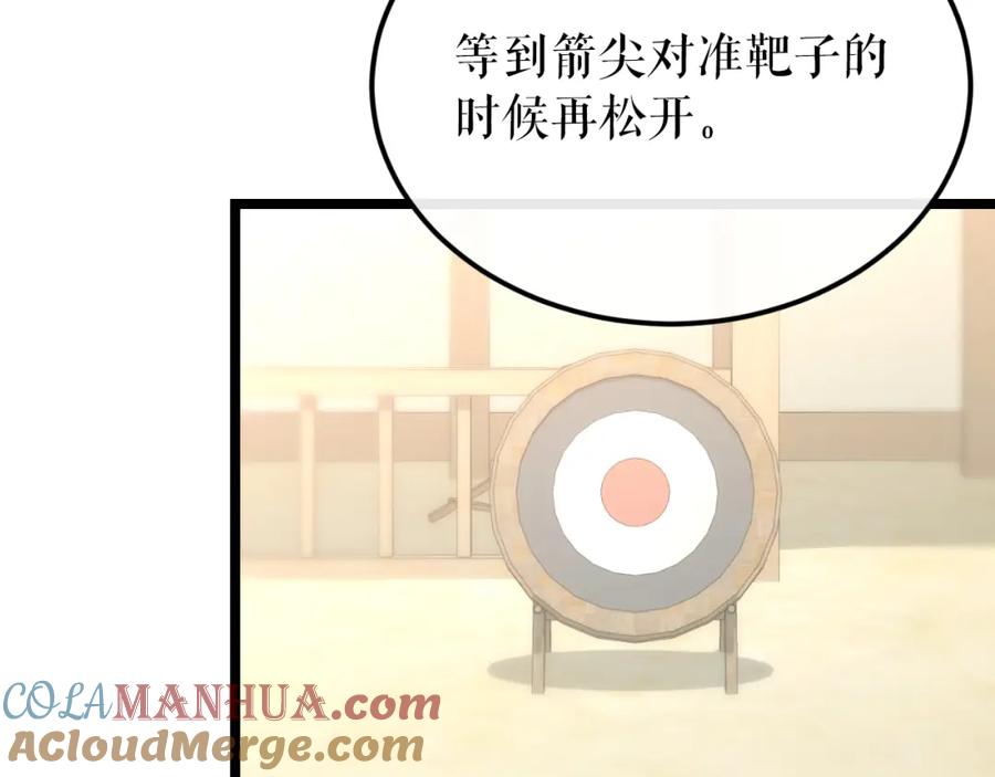 《热病》第41话 弓箭教学 第21页