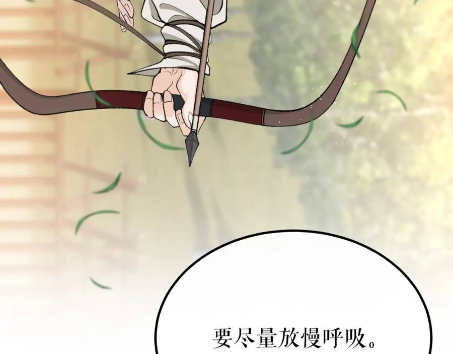 《热病》第41话 弓箭教学 第26页