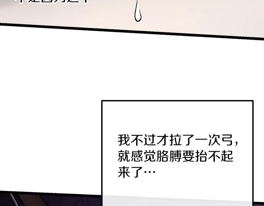 《热病》第41话 弓箭教学 第46页