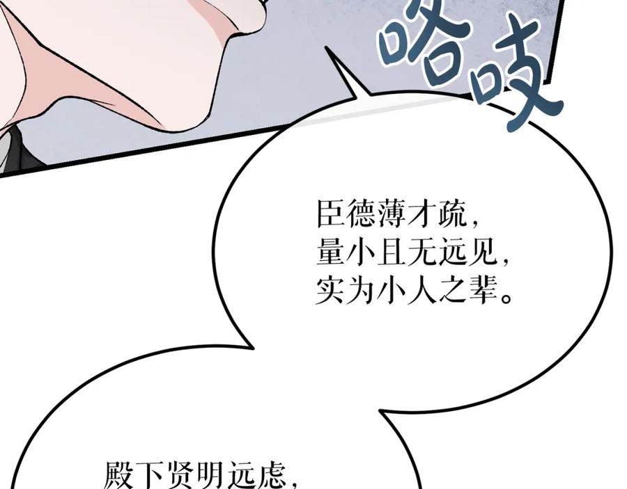 《热病》第42话 是我之幸 第3页