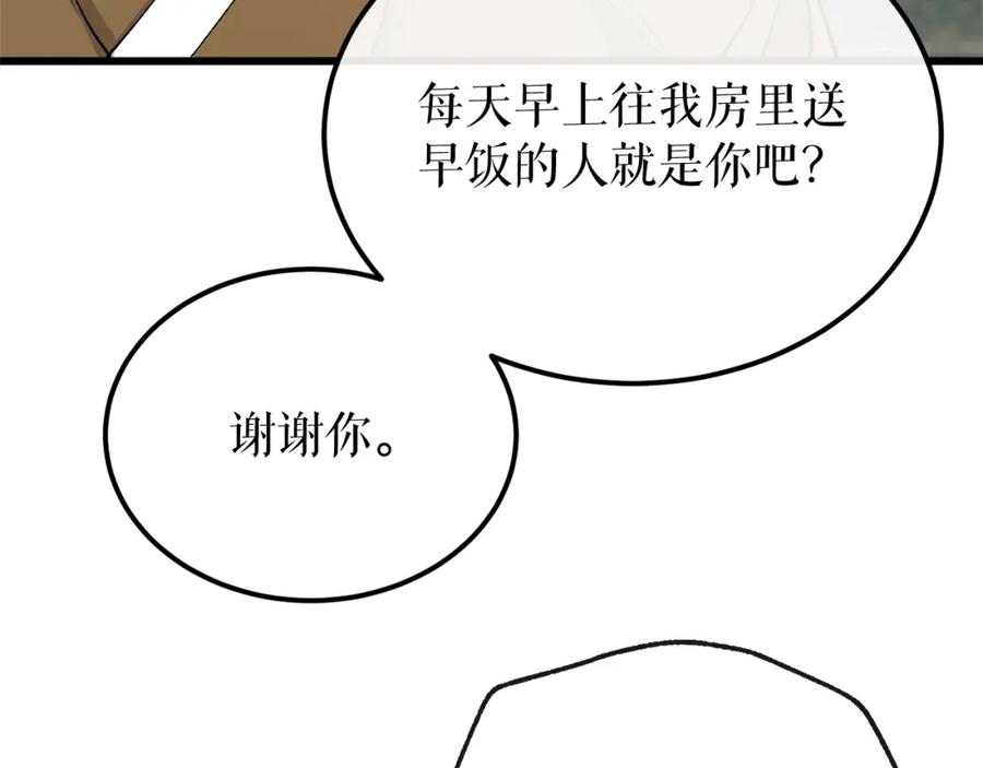 《热病》第42话 是我之幸 第59页