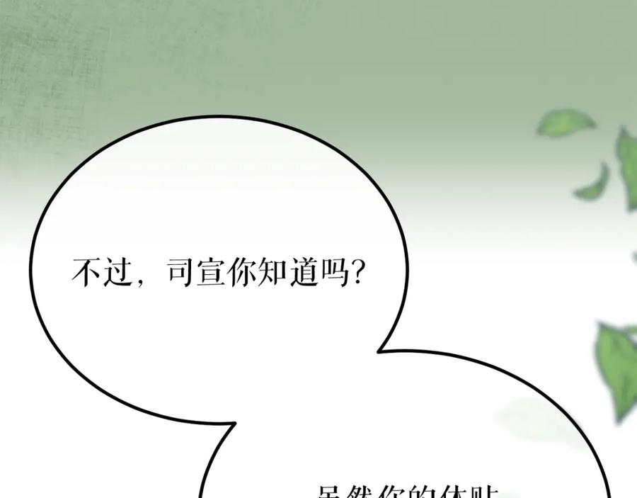 《热病》第42话 是我之幸 第12页