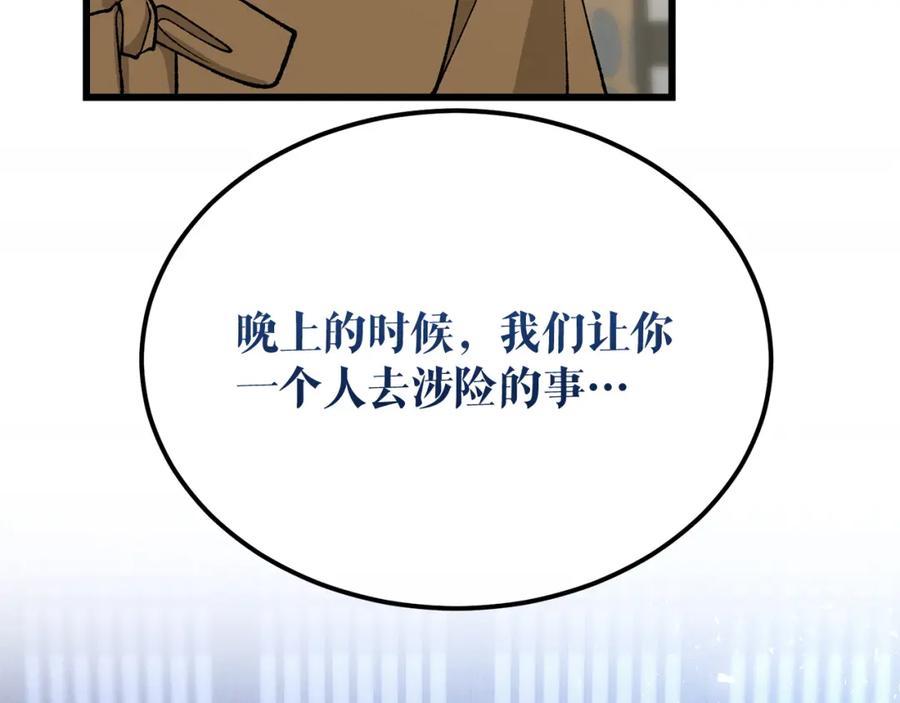 《热病》第42话 是我之幸 第68页