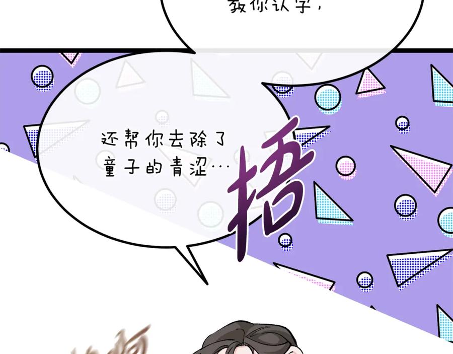 《热病》第42话 是我之幸 第147页